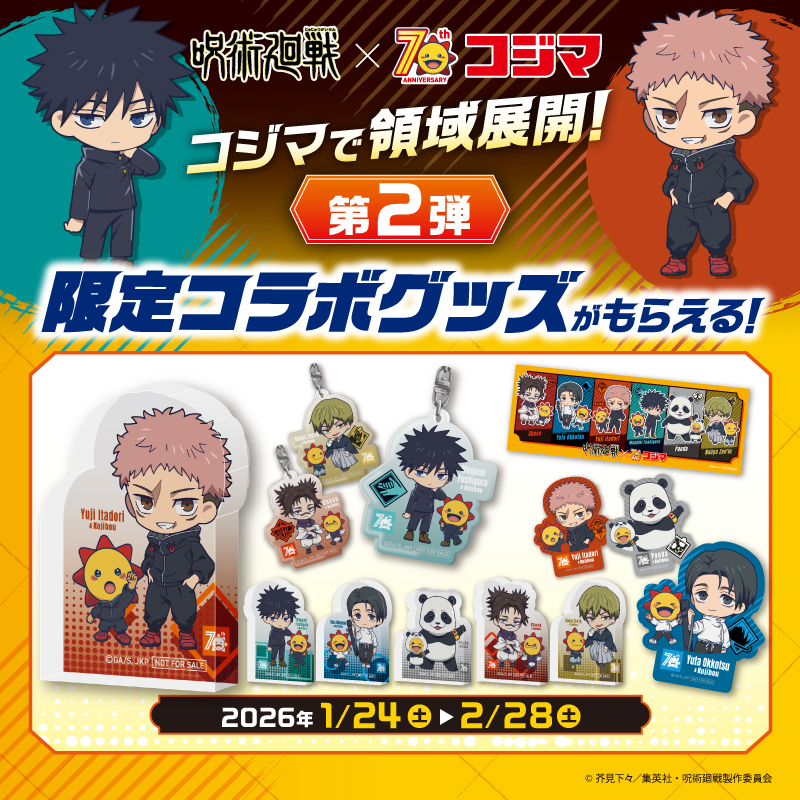 呪術廻戦 グッズ&情報 (@goodsjujutsu22) / Posts / X