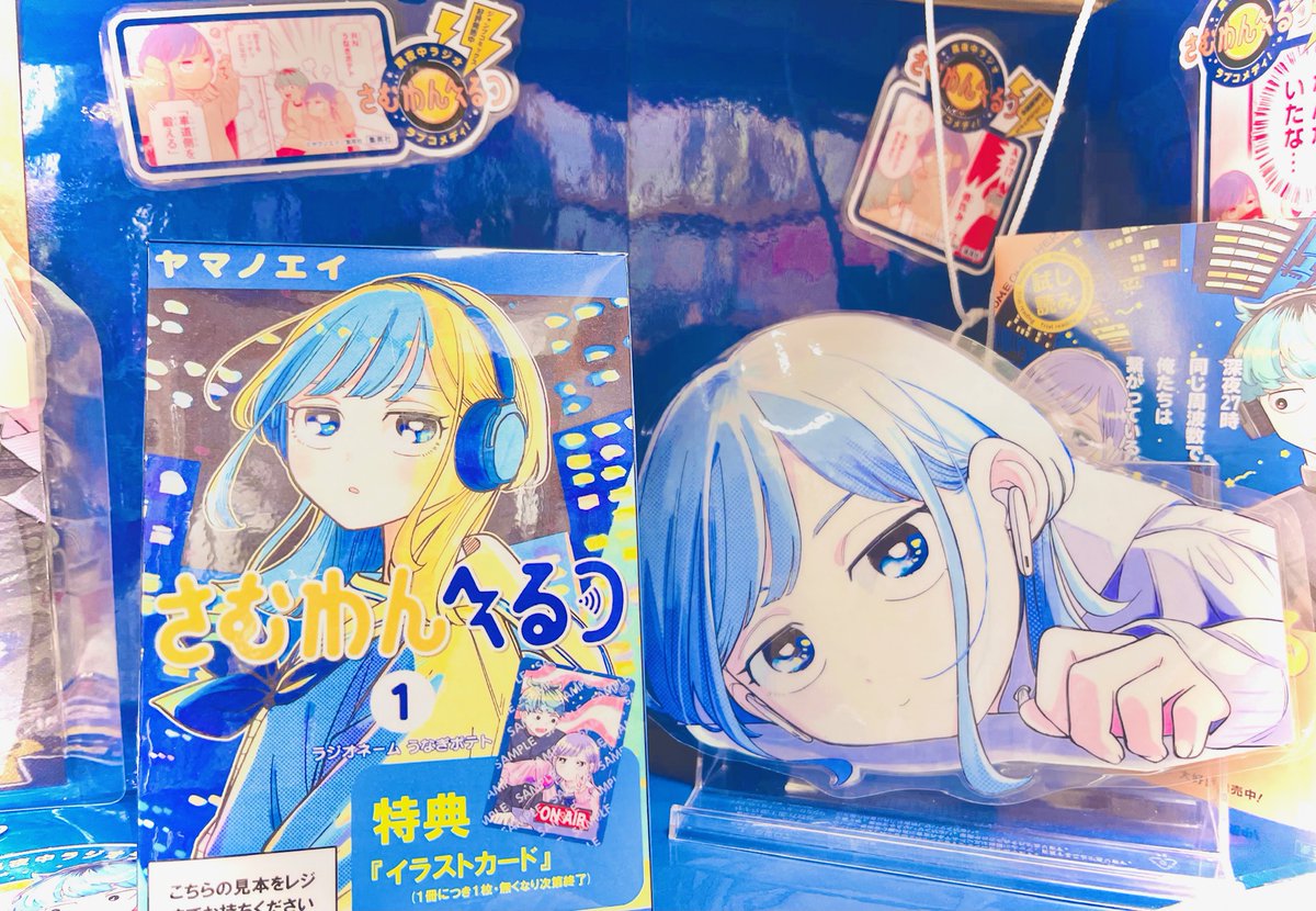 【コミック】
ご好評につき完売しておりました『#さむわんへるつ』1巻が本日再入荷いたしました📻引き続き特典「イラストカード」を封入しております✨お買い求めの際は商品見本をレジまでお持ちくださいませ‼️(※お取り置き不可となります)
⭐️ご来店お待ちしております⭐️