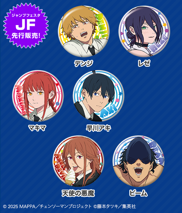 劇場版 チェンソーマン レゼ篇 缶バッジ 2026年1月発売予定 カプセル