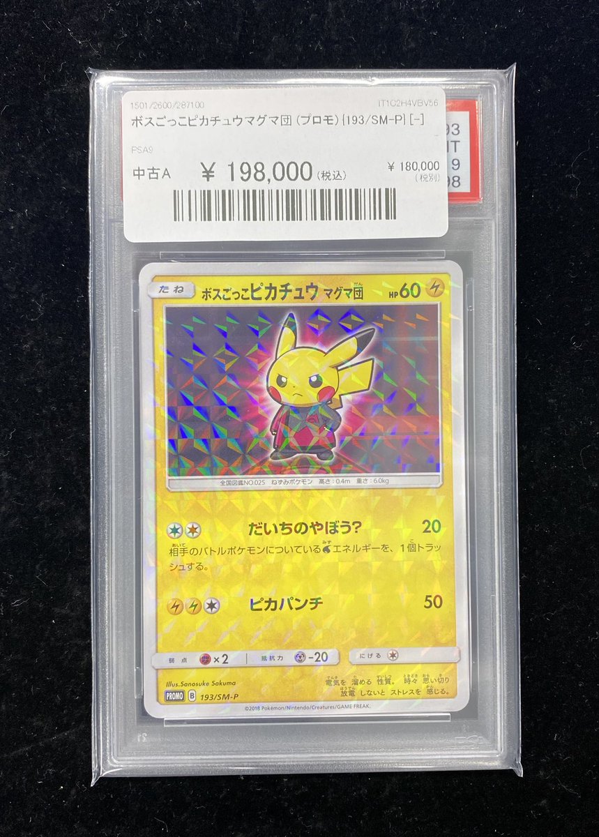 🌟#ポケカ 入荷情報🌟】 ✨【PSA9】ボスごっこピカチュウマグマ団