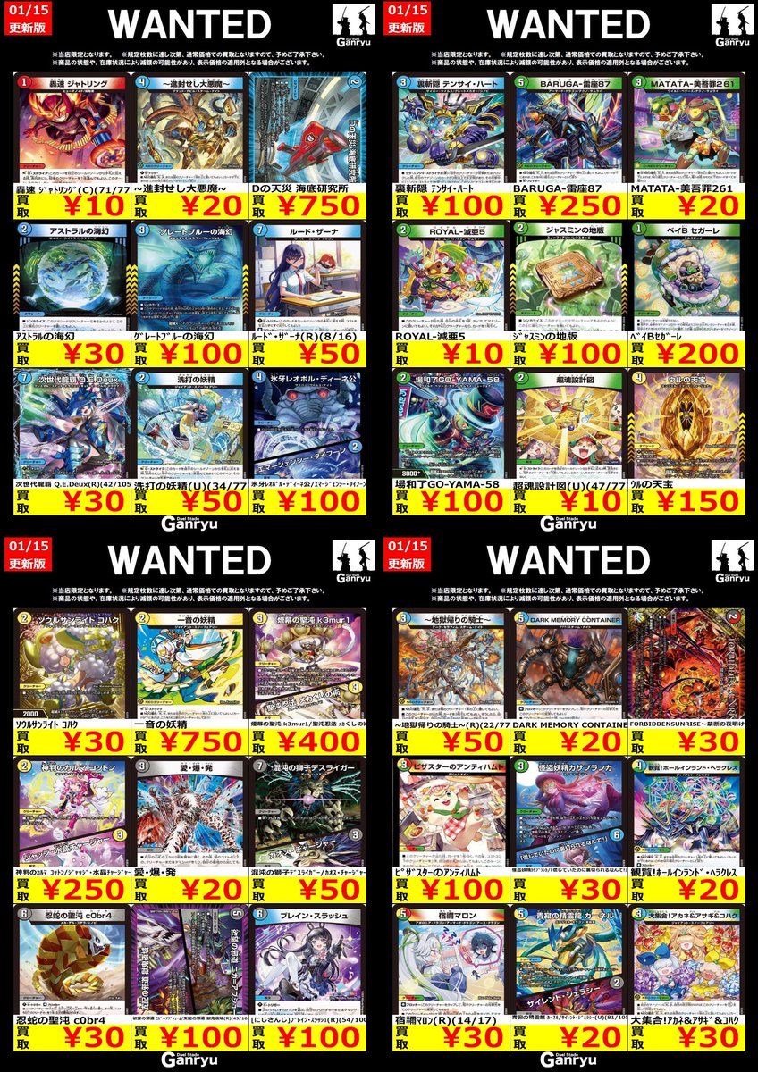 本庄店限定WANTED】 《#デュエルマスターズ》1/15 12時更新 ・高価