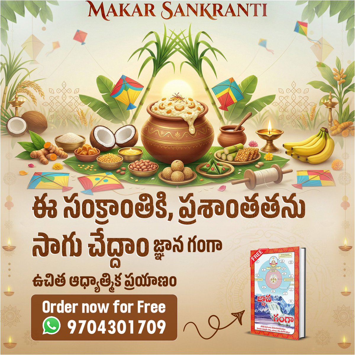 #MakaraSankranti26

జ్ఞాన గంగా