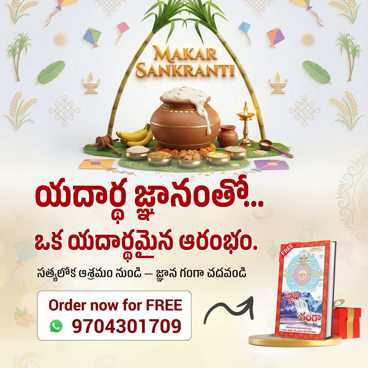 #MakaraSankranti26

జ్ఞాన గంగా