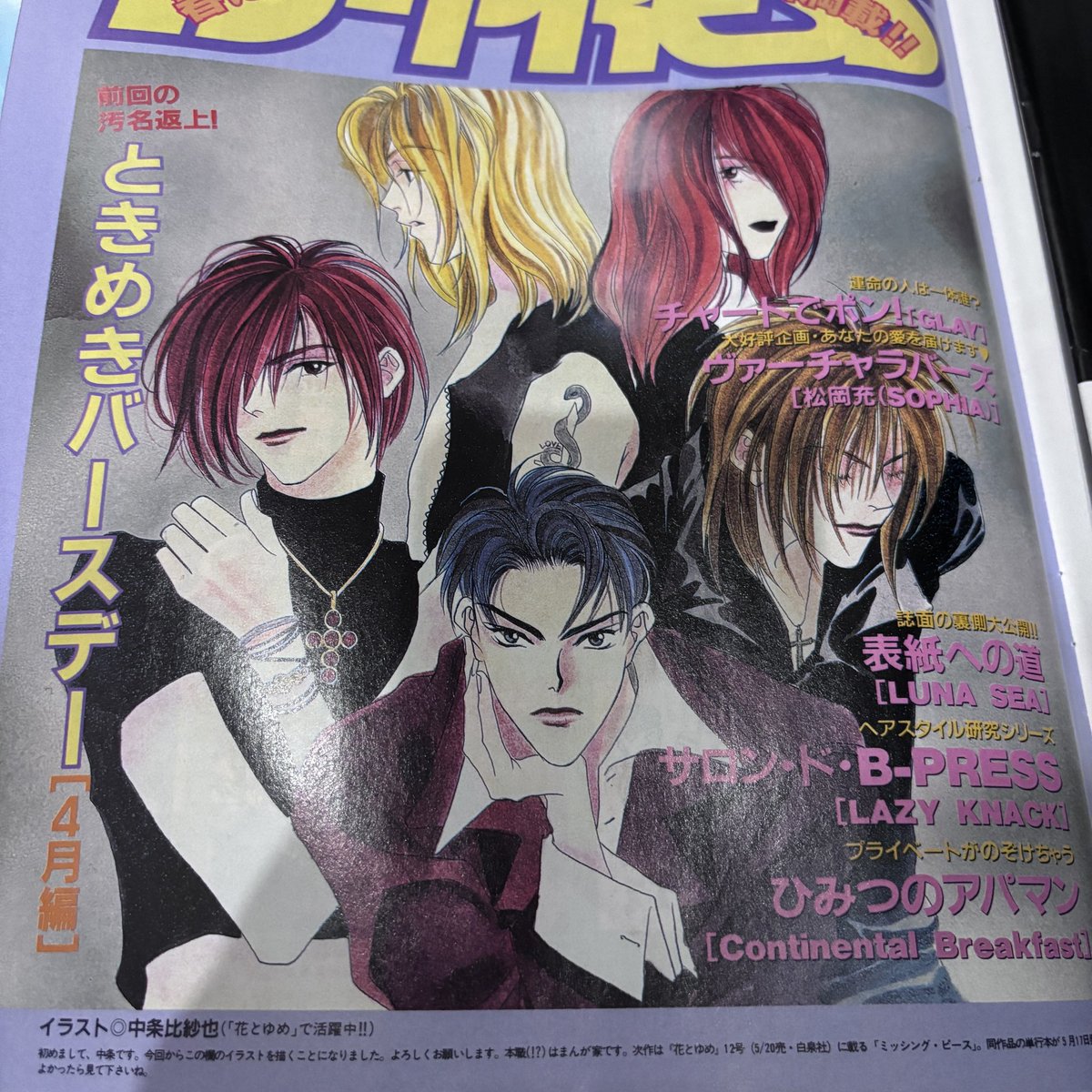 onikuoisii_1's tweet image. 今は亡き中条比紗也先生のLUNA SEAイラスト素敵だ（1996年）