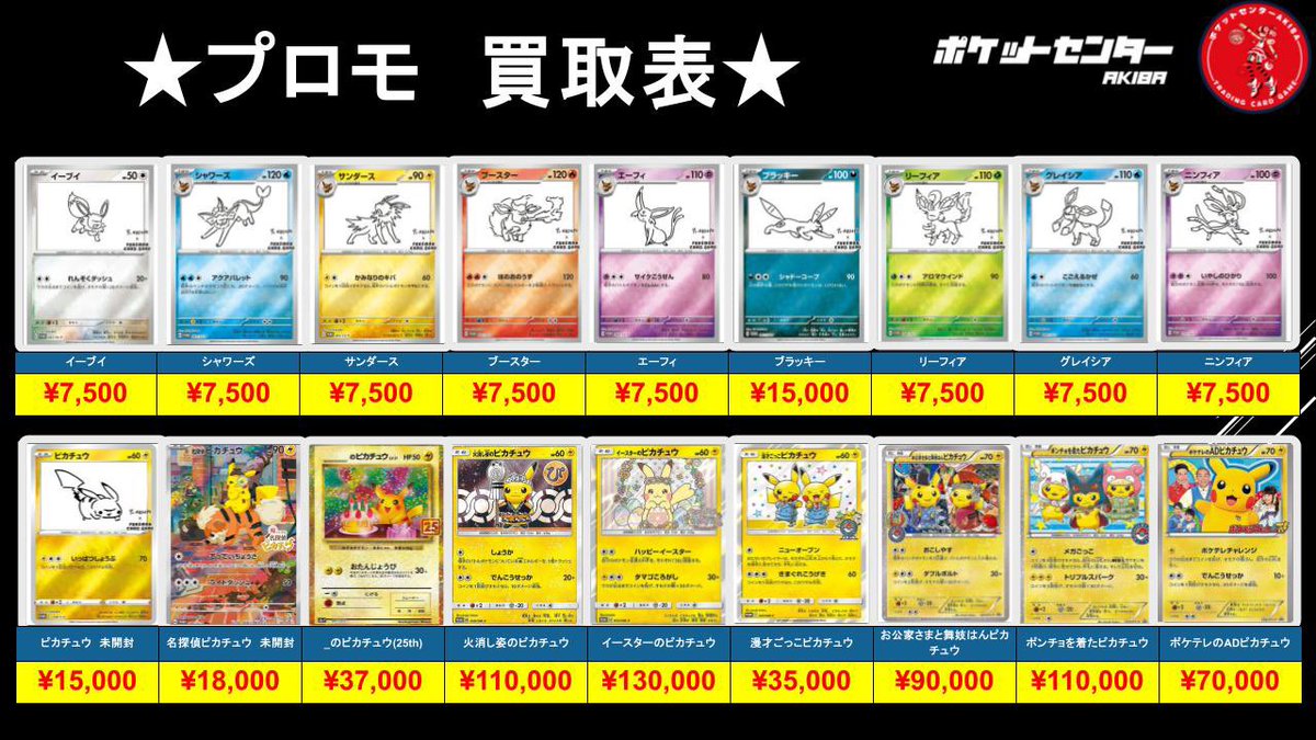✨【#ポケカ nagaba/プロモ高価買取】✨ リストに記載のないカードも大