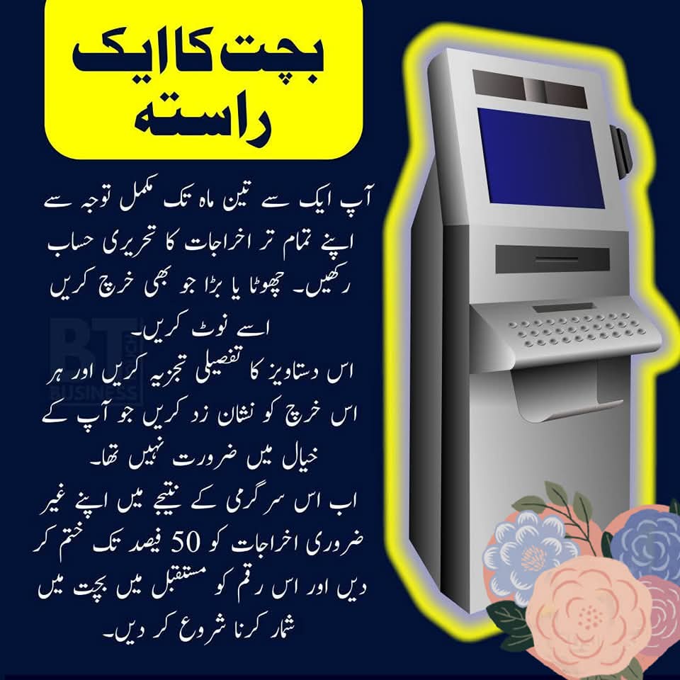 safeerM313's tweet photo. اپنے اخراجات کا تحریری حساب رکھنا ہر کسی کے لیے ممکن نہیں ہوتا جو لوگ یہ کام کرتے ہیں وہ بہتر بچت کر سکتے ہیں۔ اس پوسٹ میں کوئی جادوئی بات نہیں ہے۔ سادہ سا طریقہ
 آپ اپنے اہل خانہ کے ساتھ مل کر اسے ممکن بنا لیں تو بہت سے معاشی مسائل حل ہو سکتے ہیں اور بچت کی راہیں کھل سکتی ہیں https://t.co/N3AK64Iyqf
