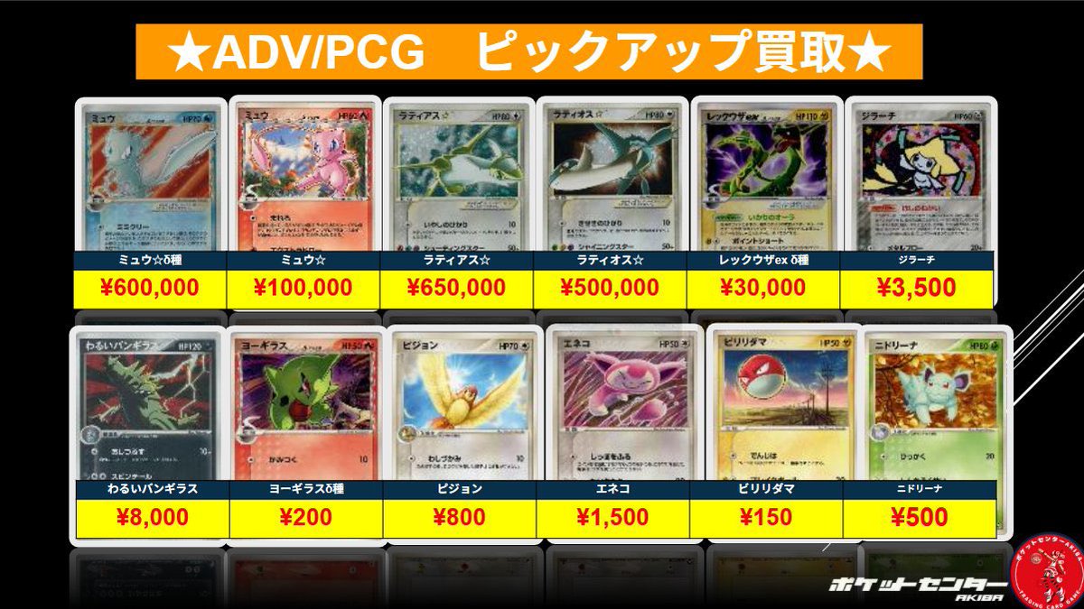 🔥【ADV / PCG ピックアップ買取強化中】🔥 ポケットセンター秋葉原