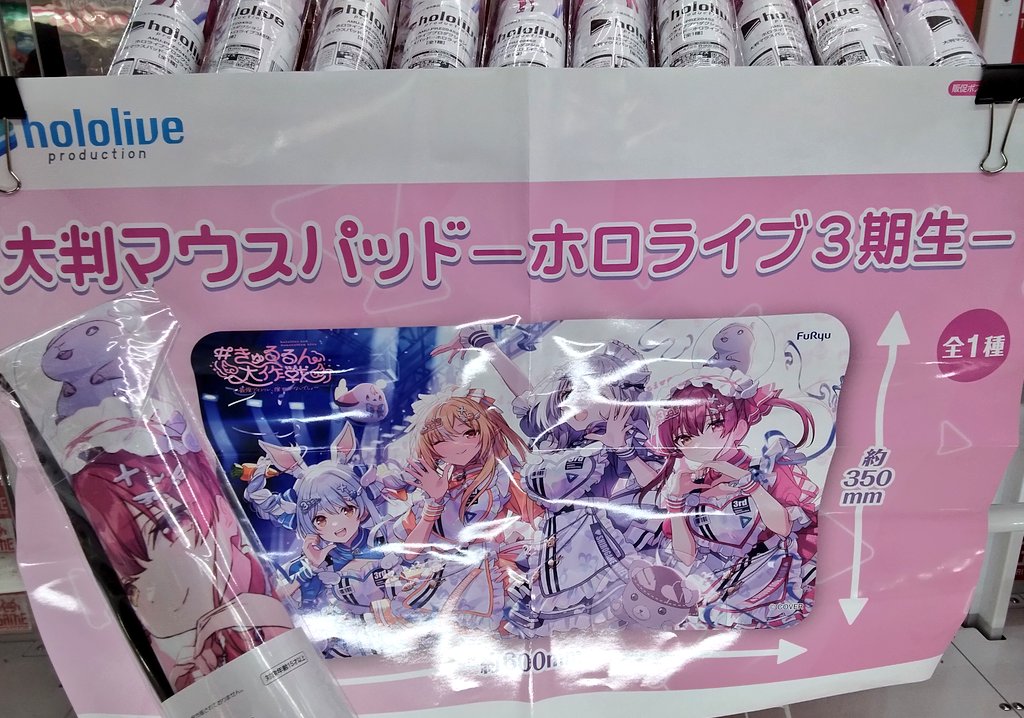 プライズ】本日新入荷！ 『 #ホロライブプロダクション #大判マウス
