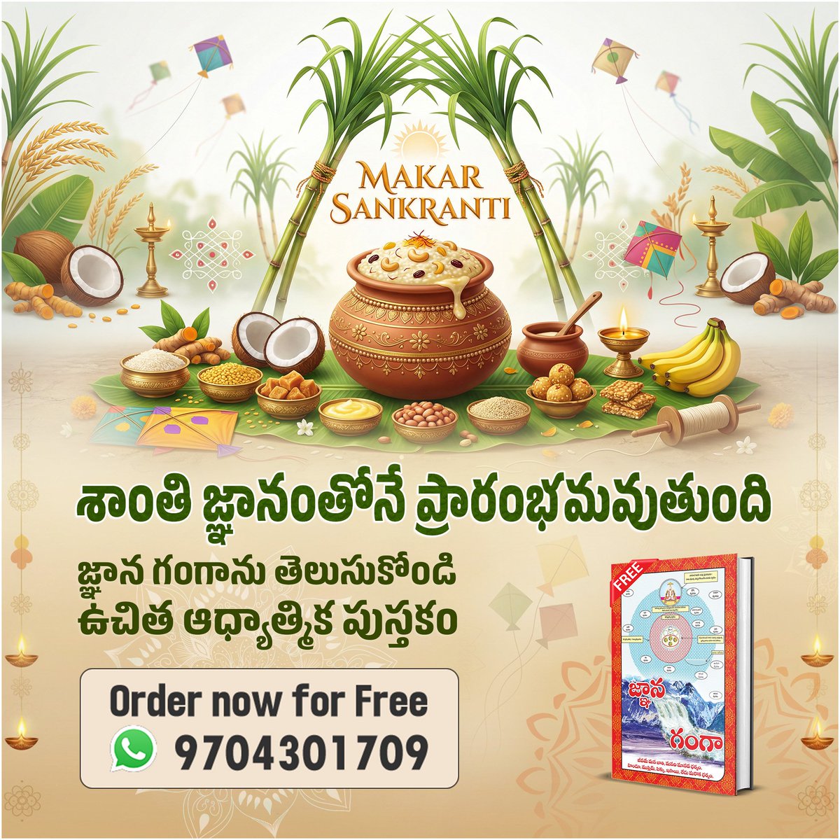 #MakaraSankranti26

జ్ఞాన గంగా
