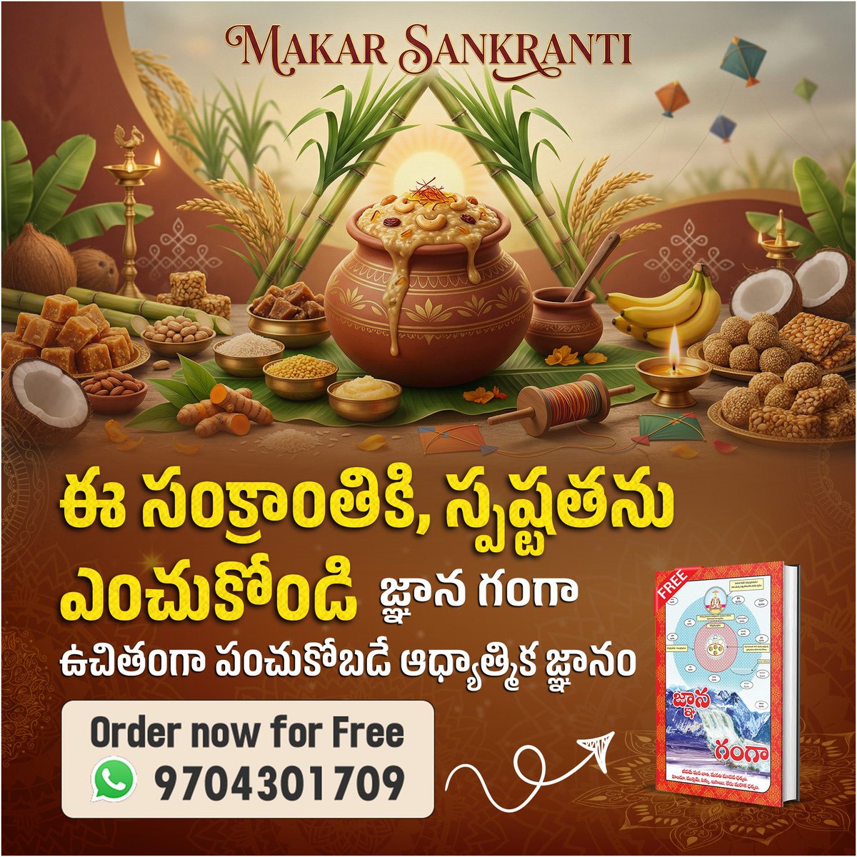 #MakaraSankranti26

జ్ఞాన గంగా