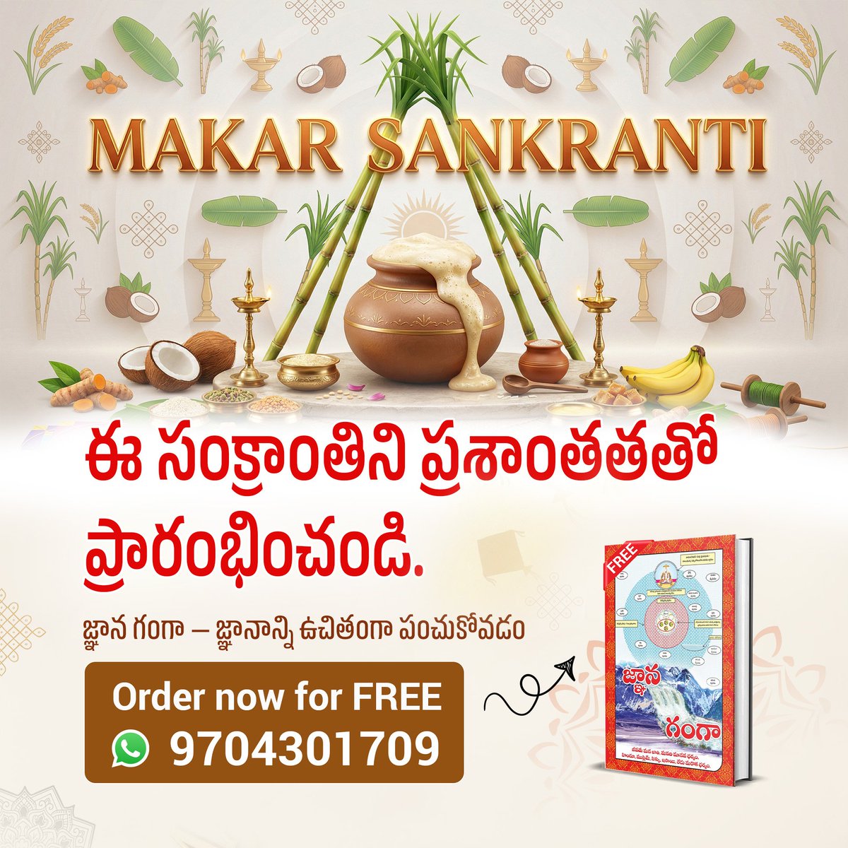 #MakaraSankranti26

జ్ఞాన గంగా