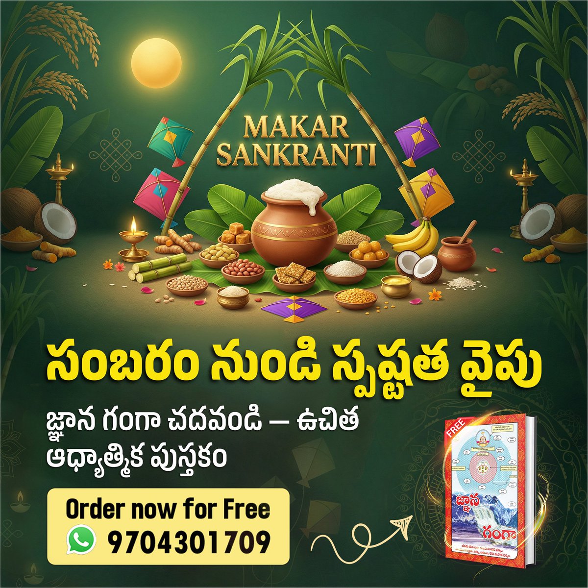 #MakaraSankranti26

జ్ఞాన గంగా