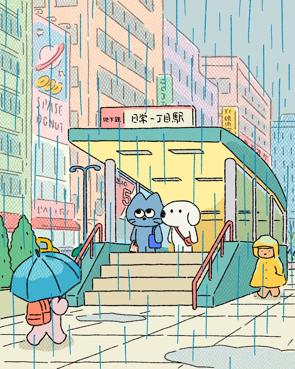 雨
