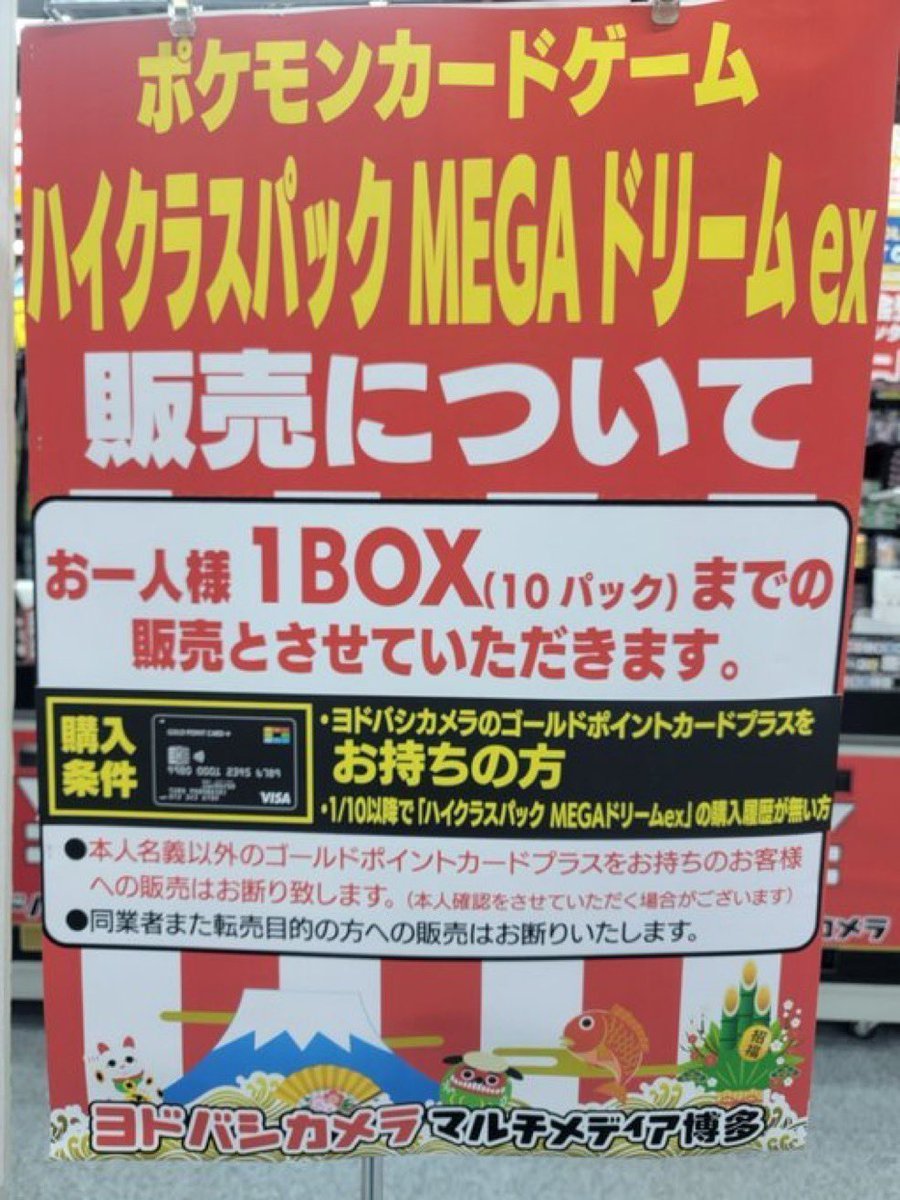 ヨドバシ 人気ポケカ 販売情報❗】 🏢博多 ✓MEGAドリームex BOX 販売
