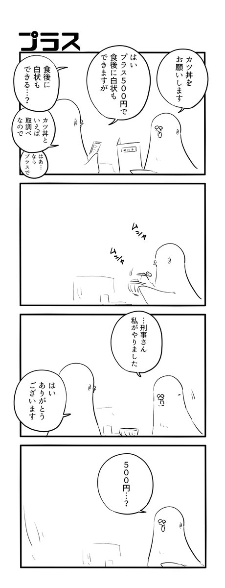 プラス 