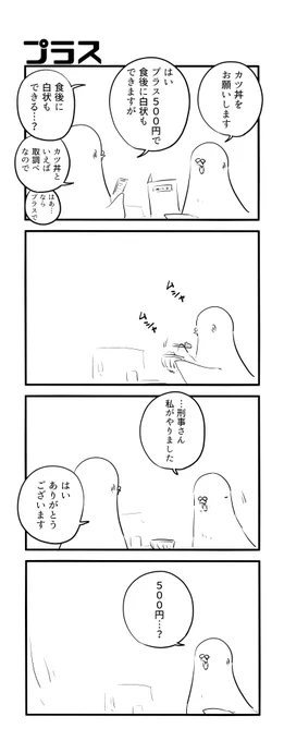 プラス 