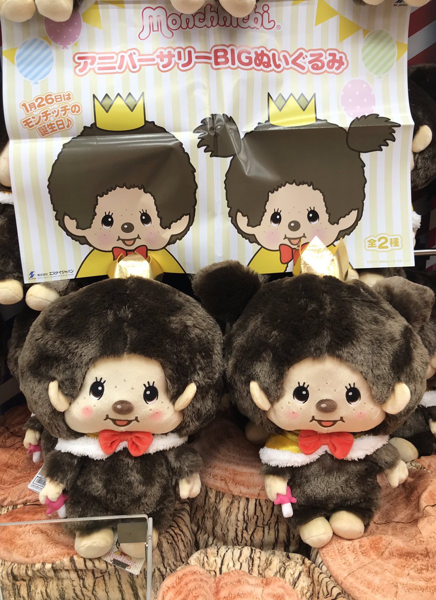 プライズ】新景品 『モンチッチ アニバーサリーBIGぬいぐるみ