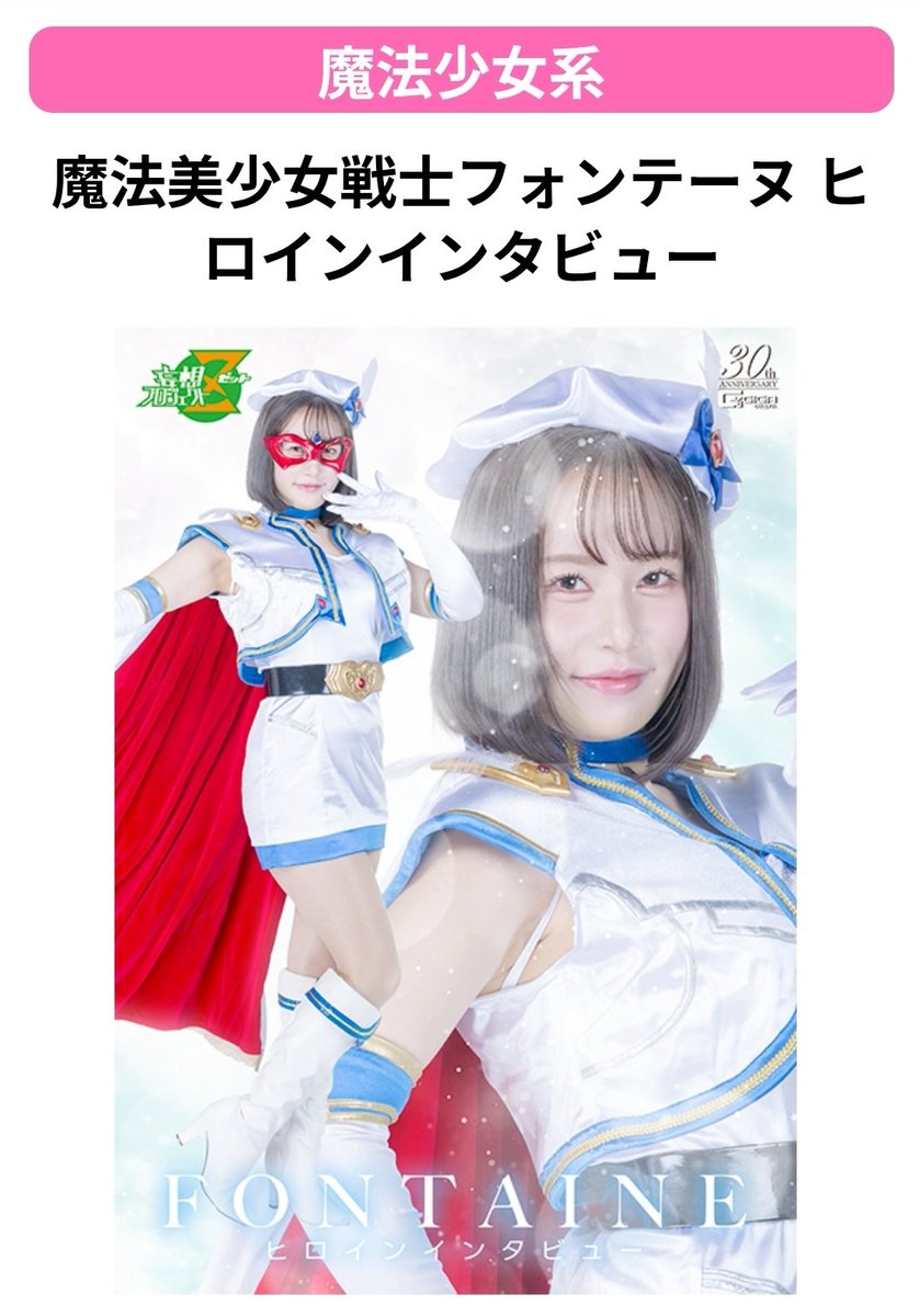 ギガデミー賞
投票先の候補にぜひ加えていただけたらありがたいです。

７月リリース
魔法美少女戦士フォンテーヌ　ヒロインインタビュー