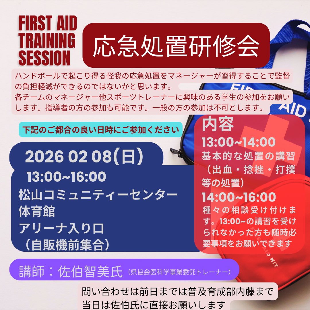 愛媛県ハンドボール協会 tweet media
