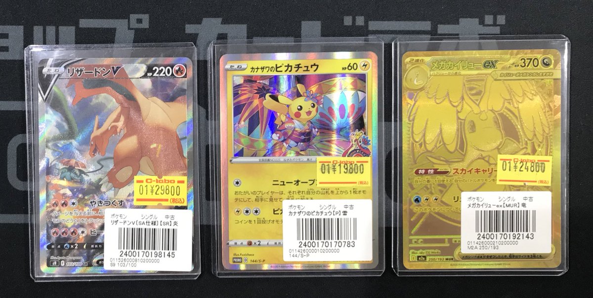 ポケカ入荷情報】 リザードンV SA カナザワのピカチュウ メガ