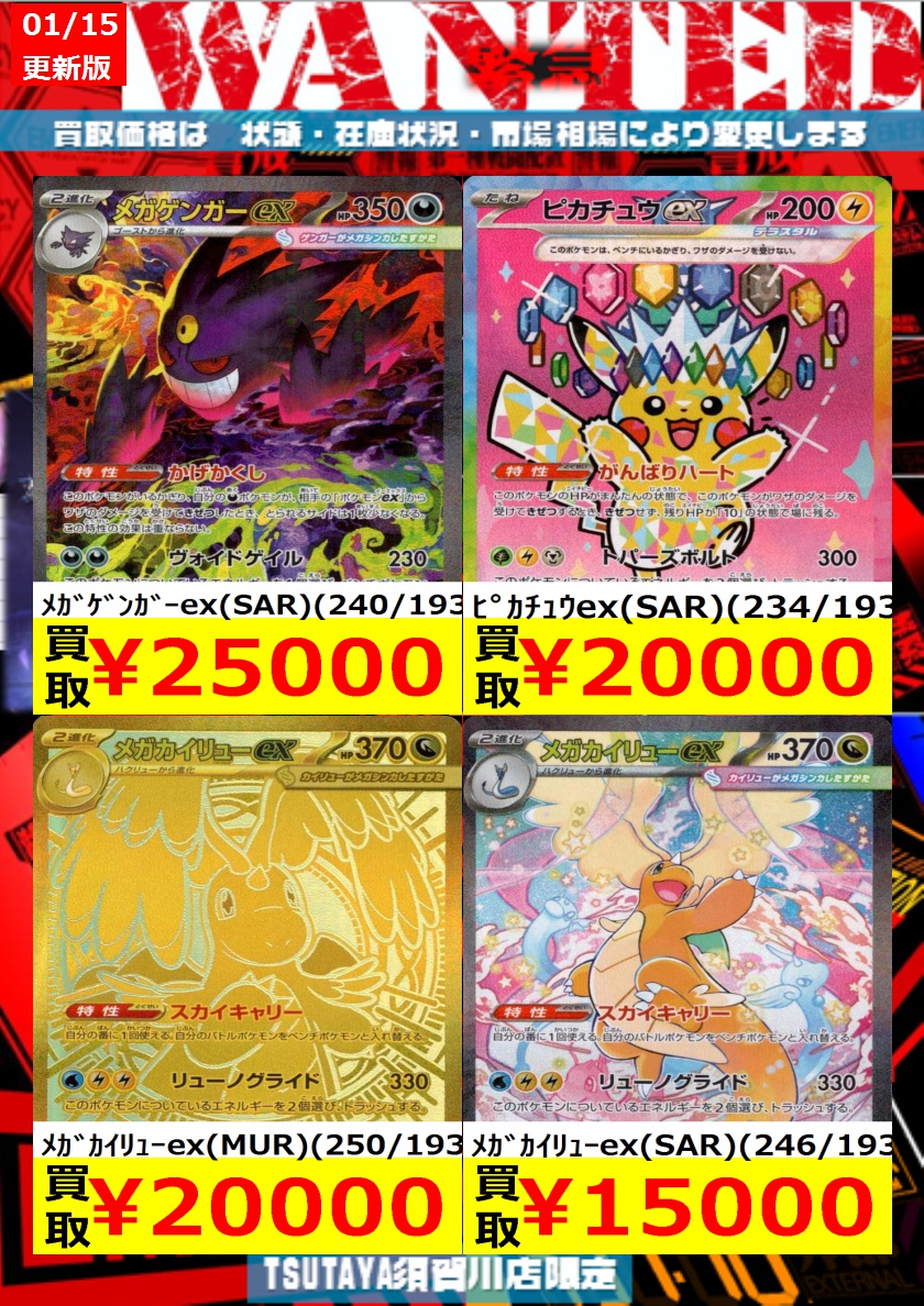 数量限定買取】 ﾒｶﾞｹﾞﾝｶﾞｰex(SAR)(240/193) ￥25,000 ﾋﾟｶﾁｭｳex(SAR