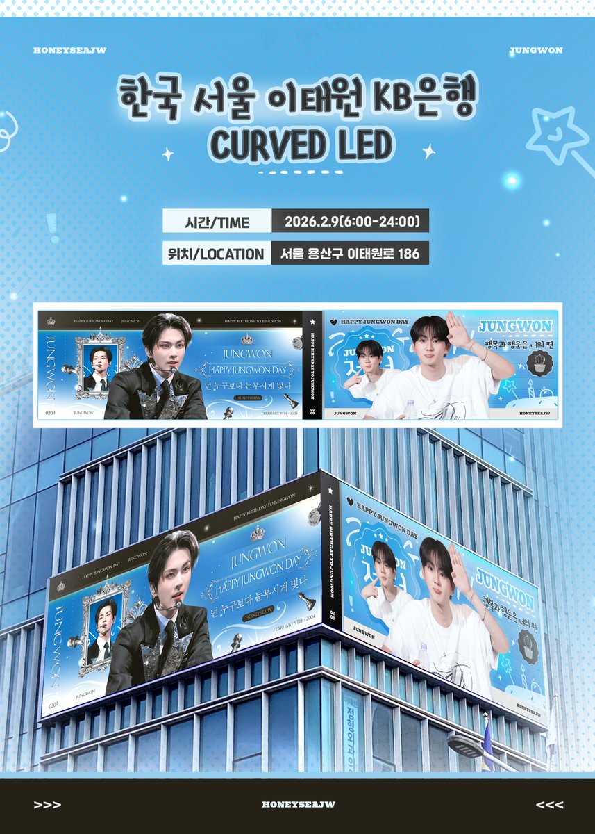 HoneyseaJW's tweet image. ✨𝐉𝐔𝐍𝐆𝐖𝐎𝐍'𝐒 𝟐𝟎𝟐𝟔 𝐁𝐈𝐑𝐓𝐇𝐃𝐀𝐘 𝐒𝐔𝐏𝐏𝐎𝐑𝐓 𝐏𝐀𝐑𝐓 𝟐✨

한국 서울 이태원 KB은행 Curved LED

시간/Time：2026.2.9(6:00-24:00)
위치/Location：서울 용산구 이태원로 186