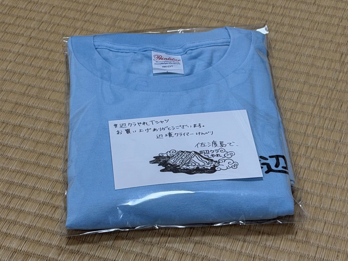 joule0622's tweet photo. #辺クラやれ Tシャツが佐渡に届いた！ https://t.co/5NXPdmtV51