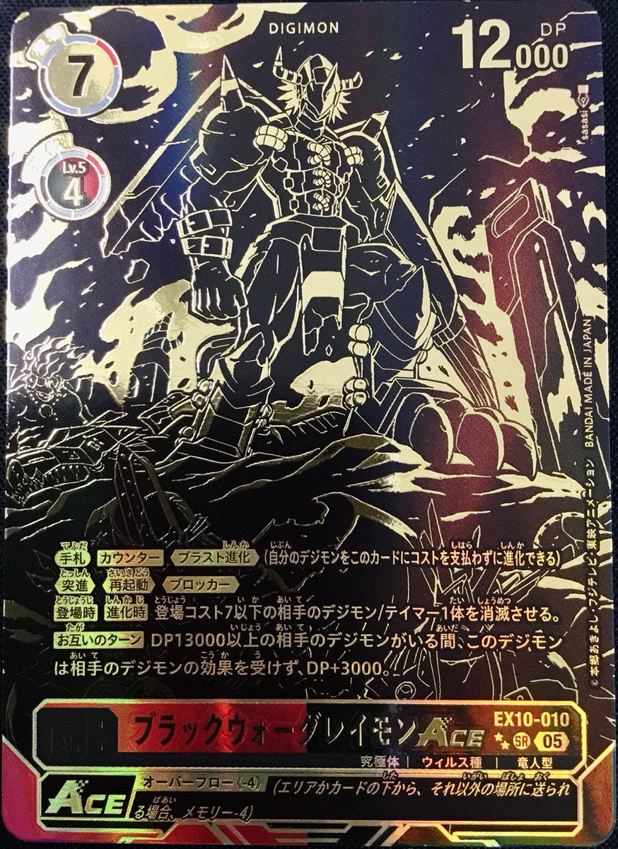 デジカ　ブラックウォーグレイモン　ACE sp デジカ【SINISTER ORDER】シングルカード販売中！ ブラックウォー
