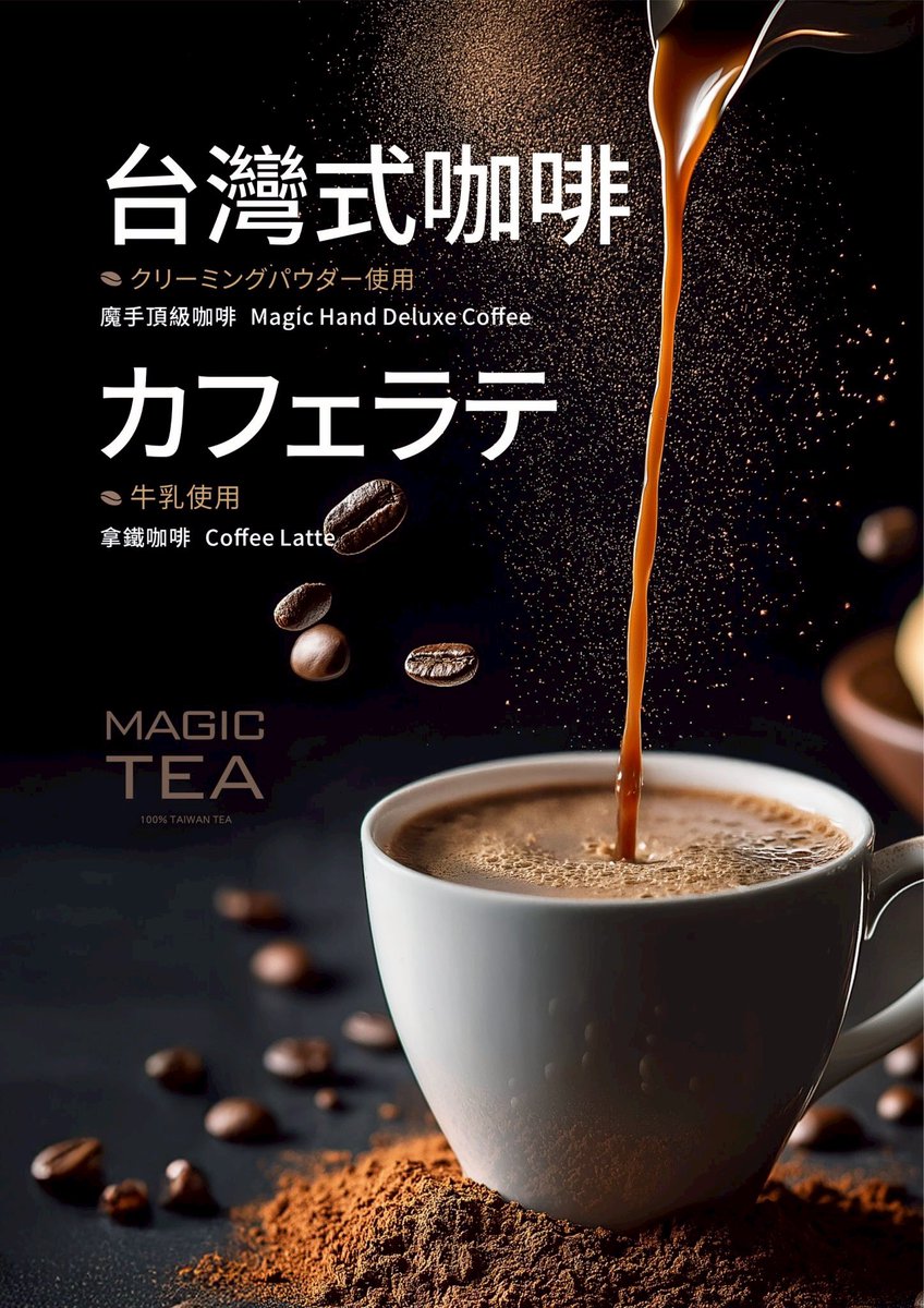 MAGIC TEA🥤|TOKYO (@magic_tea_japan) / Posts / X
