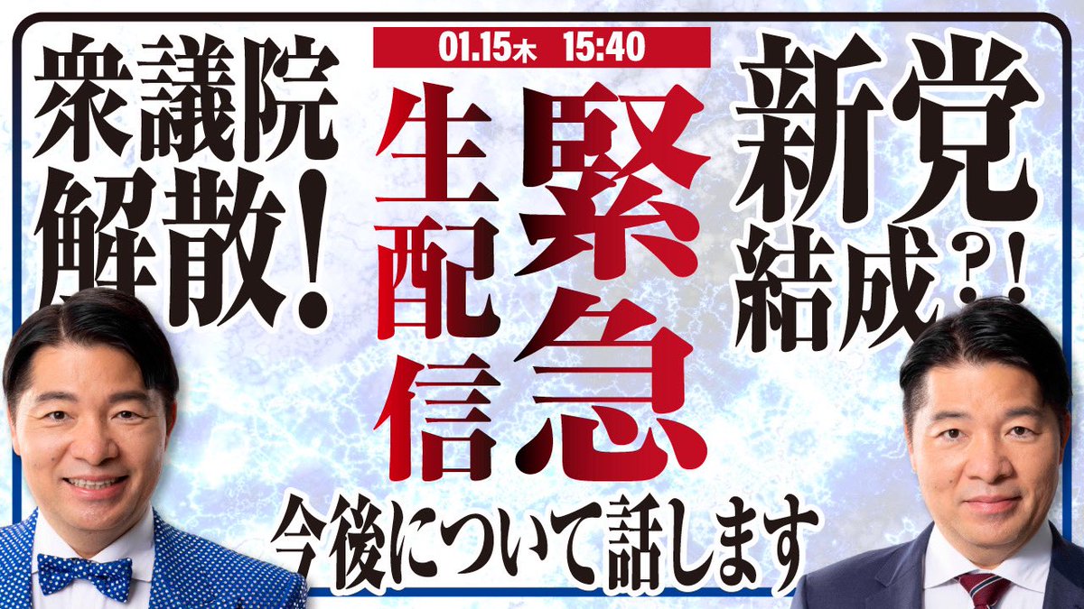 isashinichi's tweet image. 【緊急配信】

本日15日
15時40分〜

新党結成
党中央幹事会の決定について

緊急でライブ配信致します。

youtube.com/live/TtflMfC07…