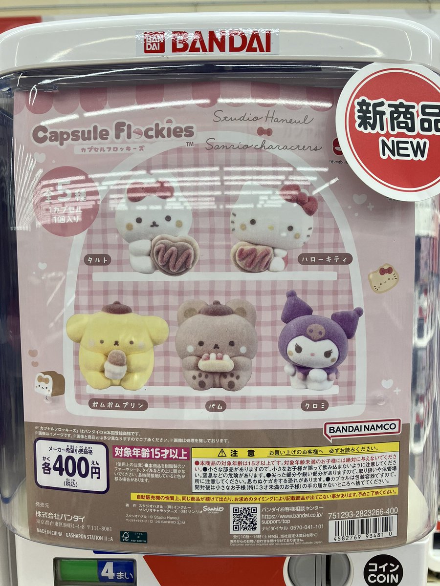 ガシャポンバンダイオフィシャルショップビッグワンTSUTAYA今市店