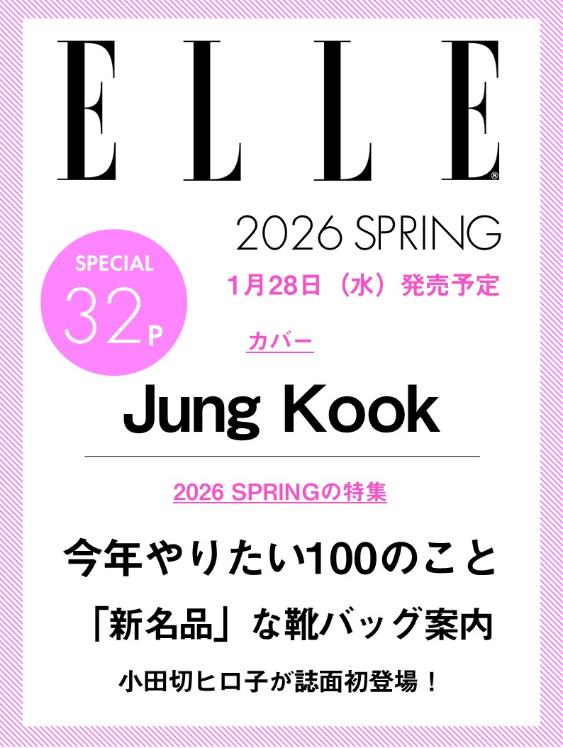 📖雑誌📖 1/28(水)発売🗓️ #ELLEJAPON 2026 spring＜Jung Kook特別版