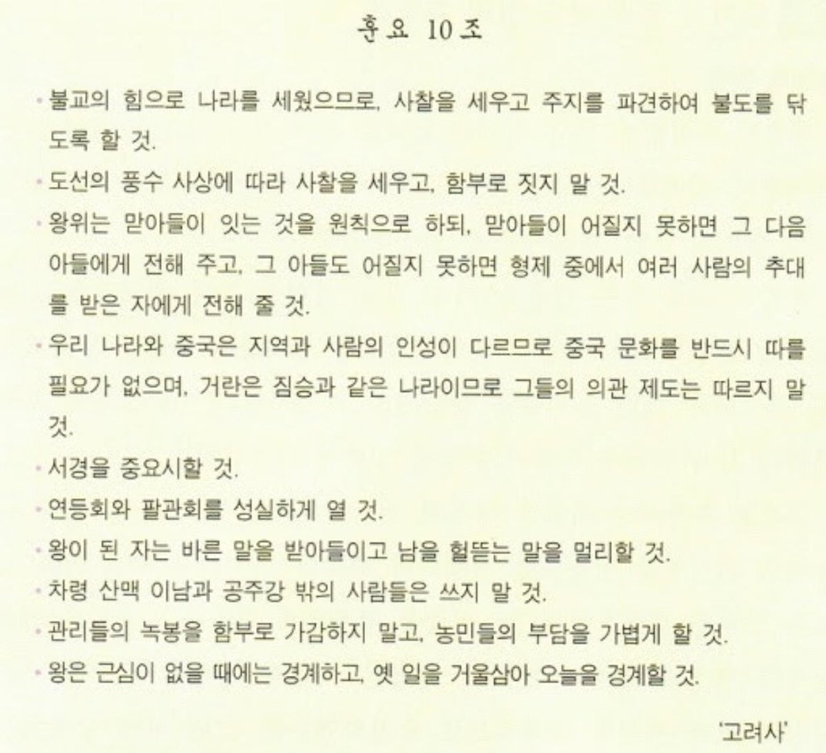 Healthmaster16's tweet image. 피를 나눈 형님과 가족인 형수님과 조차
잘 지내지 못하고 자에게 
깽깽이가 표를 몰아주어 선량한 국민의 운명을 벼랑끝으로 몰고있다
고려 왕건이 훈요십조에 명시한 인재 불등용 지역 새삼 경이롭다
왕건은 깽깽이들의 반골 기질을 삼국시대 때 이미 잘 알고있어 절대 관료등용불가를 천명했다