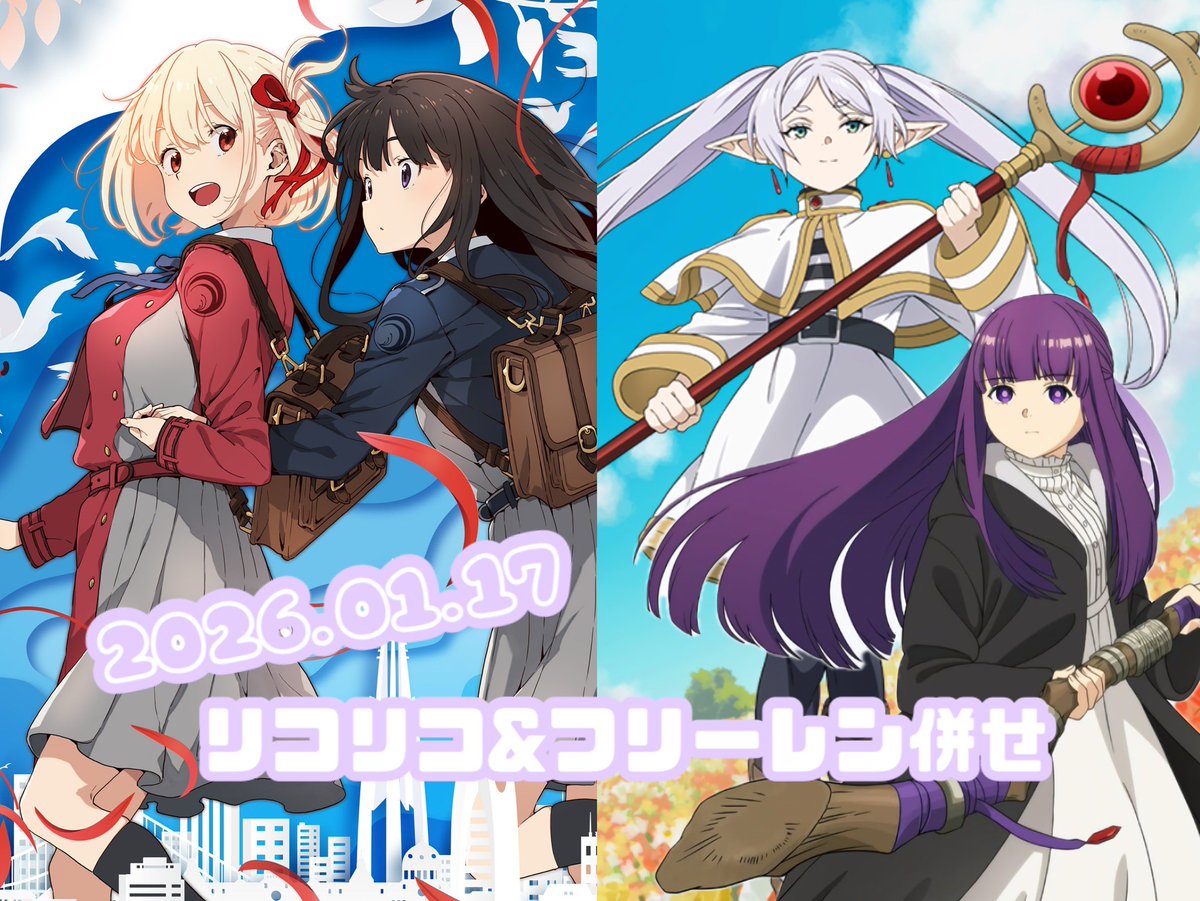 1月17日(土)

【リコリコ＆フリーレン併せ】やっちゃいますっ❗️

激アツ作品から2つのプチ併せ‼️
スタッフの誰がどの衣装を着るのか…ぜひ予想してみてください❕