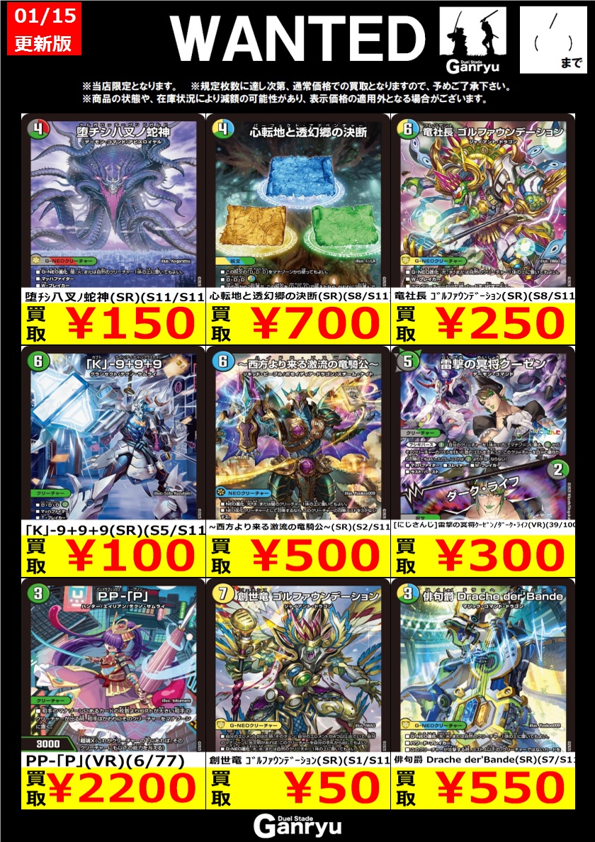 ☆#高崎店限定WANTED☆ デュエルマスターズ ※期間は1/21(水)まで