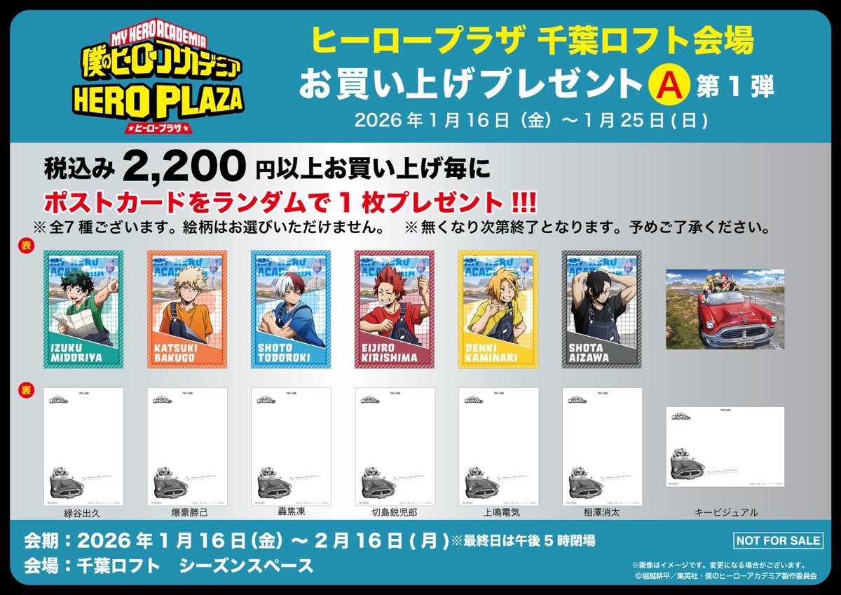 千葉ロフト会場】1/16-2/16 ◇ノベルティA①◇ 税込2,200円以上お