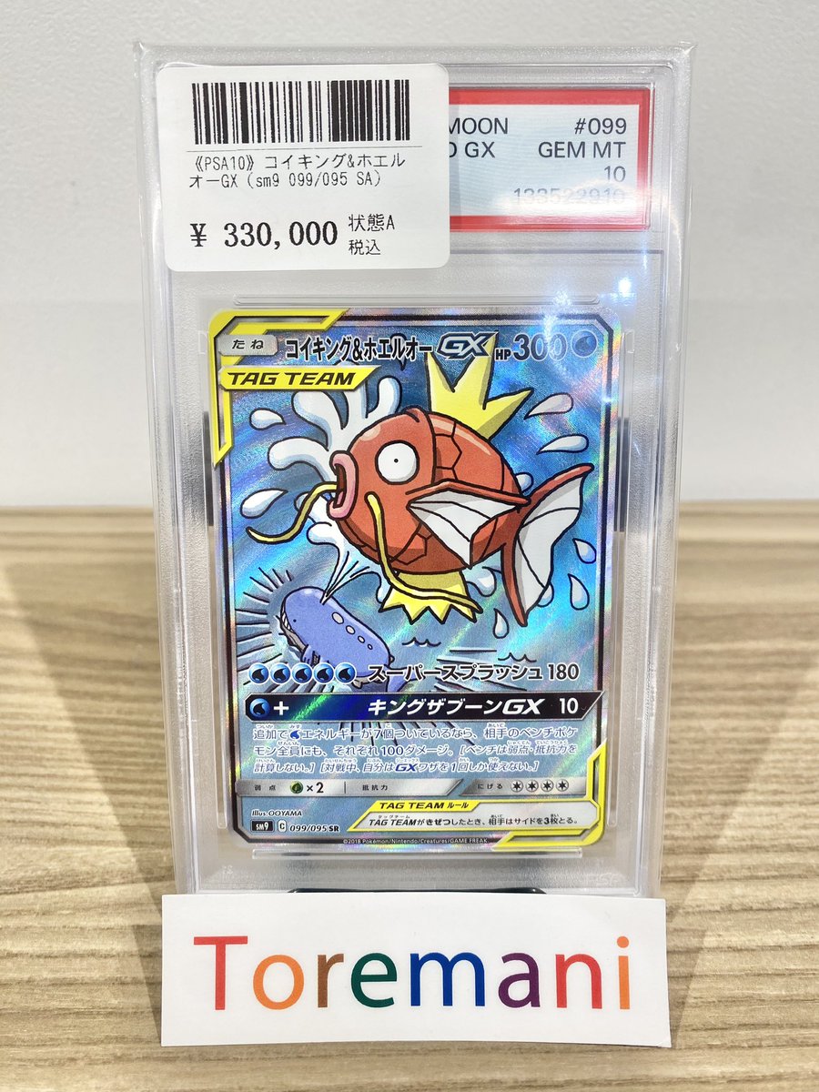 📢 入荷情報✨ ✓ ✓ 【PSA10】コイキング&ホエルオーGX（sm9/099/095