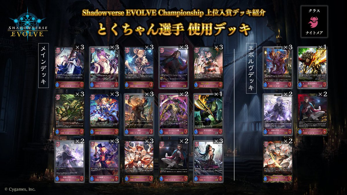 shadowverse_ev's tweet photo. 【#エボルヴCS 上位入賞デッキ紹介】
全国で開催されているCS大会より、最新の上位入賞デッキ情報をお届けします！
今回は「妖精エルフ」「透京ロイヤル」「透京ドラゴン」「荒野ナイトメア」を紹介！

妖精エルフ：https://t.co/nxFYiKOxVL
透京ロイヤル：https://t.co/1gRpqhz7D6
透京ドラゴン：https://t.co/QFHtPcQffP
荒野ナイトメア：https://t.co/VTI1OURF7p

#エボルヴ