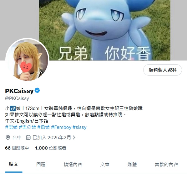 PKCsissy's tweet photo. 哇，1000追隨了😆
發個露臉照慶祝一下，大伙���別看了就消火了阿
小小打亮、修掉鬍鬚根，不然黑黑的不好看
#男娘 #男の娘 #偽娘 #Femboy #sissy https://t.co/WAkwoHm2sD