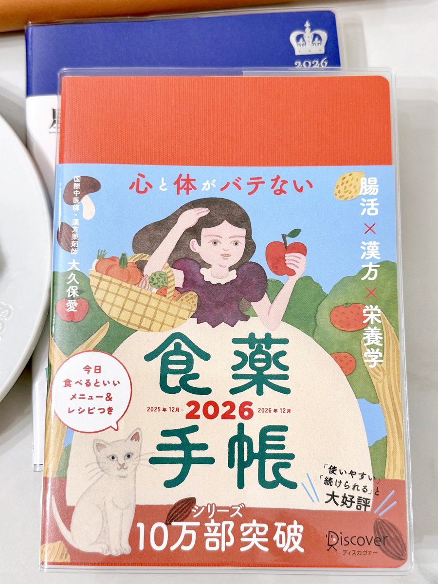 emuulog's tweet photo. 体重50kgがBMI20なので今年は減量に注力するのではなく健全な心と身体で毎日を過ごせるように心掛けるのが目標😊

食事記録は手帳でアナログ管理しようと思うのでこれまでのようなポストはお休み予定
“腸活×漢方×栄養学”て面白そうな「食薬手帳」というのも買ってみたので毎日の食事に役立てたい😚 https://t.co/twWe1eZS6h