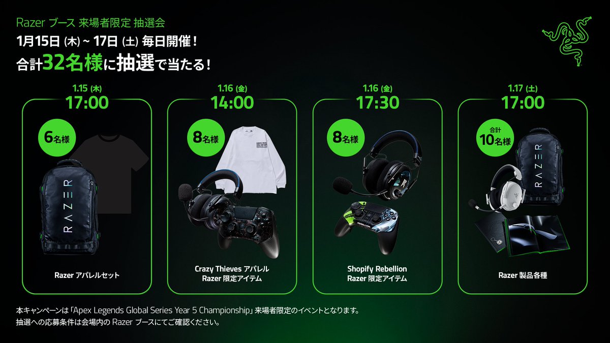 ALGS Year 5 Championship Razer ブース来場者限定 抽選会 ＼ 札幌に