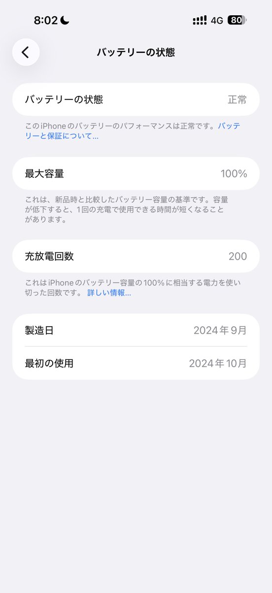 iPhone16Pro Maxのバッテリー残量200回まで100%維持してたのに202回で