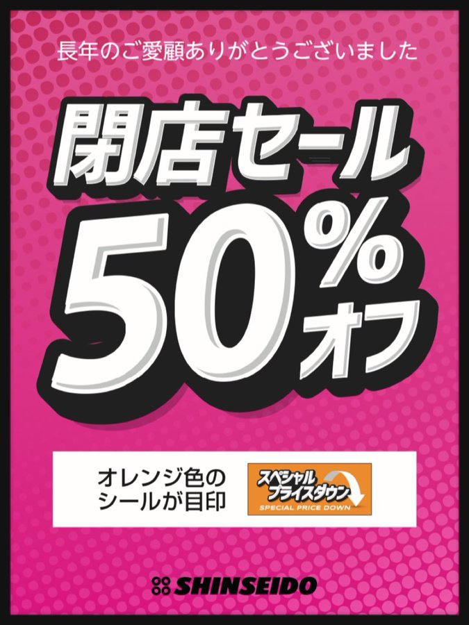 閉店セール⭐️閉店セール（おまけ付き） 🔔現品売り尽くし閉店SALE🔔 🉐店内のCD、DVD、Blu-ray 対象商品が半額