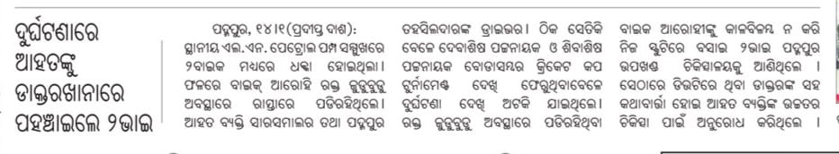 WeHateCorrupt's tweet photo. @CMO_Odisha @RTOBARGARH1 @STAOdisha Appreciate the efforts of siblings to save a life by rescuing an accident victim,request @RTOBARGARH1 to felicitate them as Good Samaritan https://t.co/ysFCoo3P4D