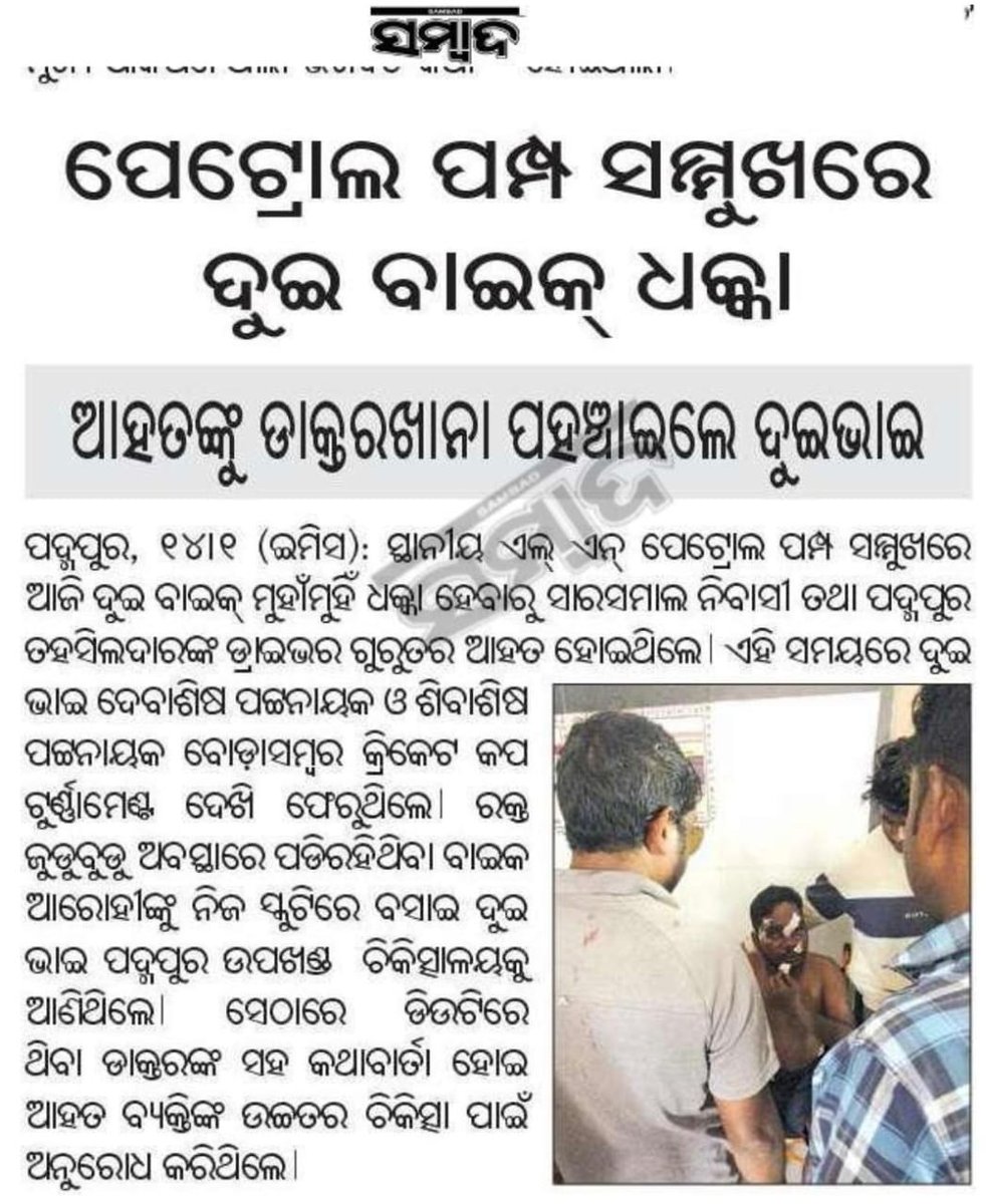 WeHateCorrupt's tweet photo. @CMO_Odisha @RTOBARGARH1 @STAOdisha Appreciate the efforts of siblings to save a life by rescuing an accident victim,request @RTOBARGARH1 to felicitate them as Good Samaritan https://t.co/ysFCoo3P4D