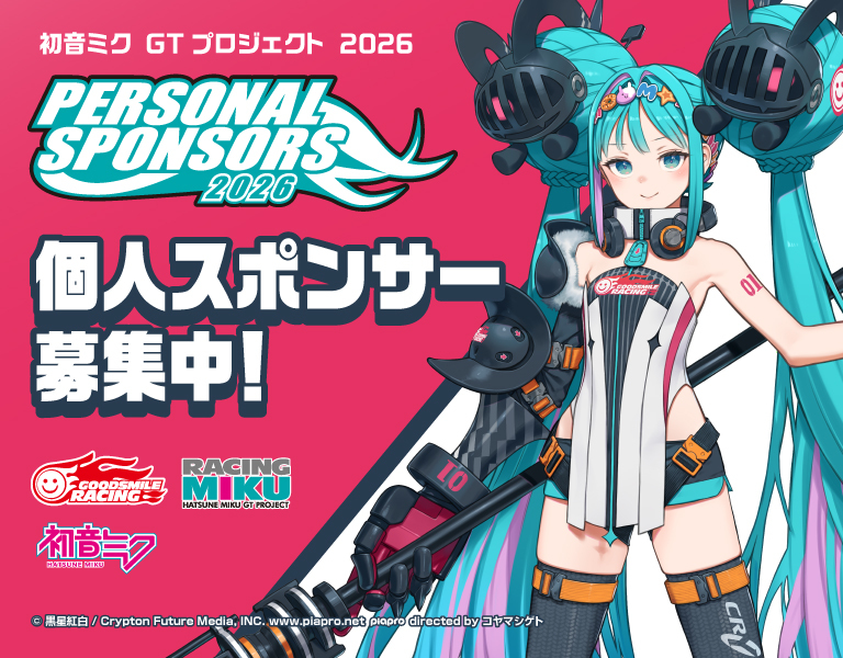 📣2026年個人スポンサー募集スタート！ 今シーズンから個人スポンサー