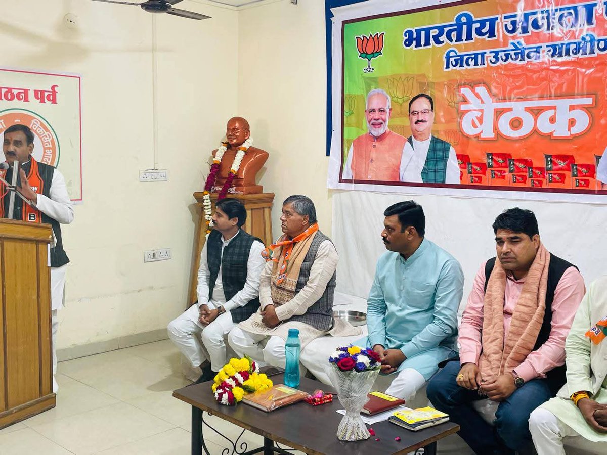 भाजपा उज्जैन ग्रामीण जिले की महत्वपूर्ण बैठक में उपस्थित होकर हमारे लोकप्रिय जिला अध्यक्ष आदरणीय राजेश धाकड़ जी  को सफलता पूर्वक एक वर्ष के कार्यकाल पूर्ण  होने पर बधाई प्रेषित की कोटि कोटि बधाई भाईसाहब 
<a href="/DrMohanYadav51/">Dr Mohan Yadav</a> <a href="/BJP4MP/">BJP Madhya Pradesh</a>