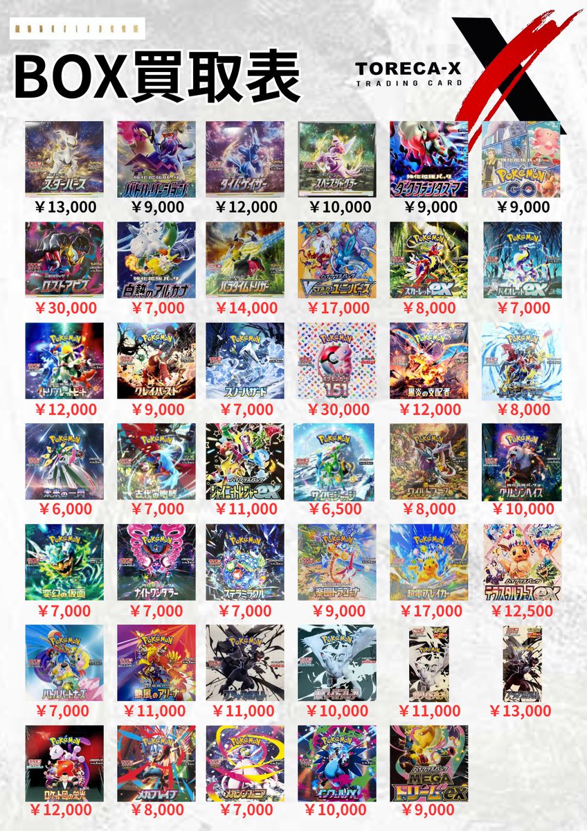 本日の買取表です！ 13：00〜20：00までオープンしています！ よろしく