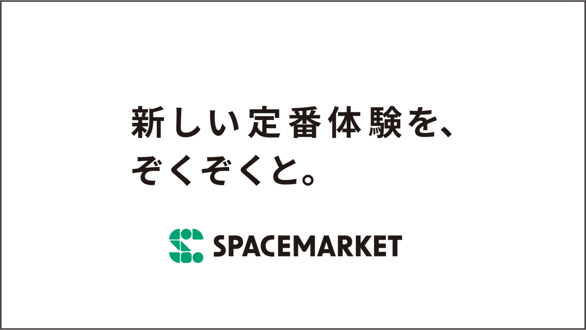 場所探しならスペースマーケット (@spacemarketjp) / Posts / X