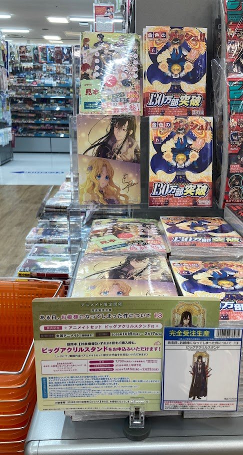 📚書籍入荷＆予約情報】 『ある日、お姫様になってしまった件について